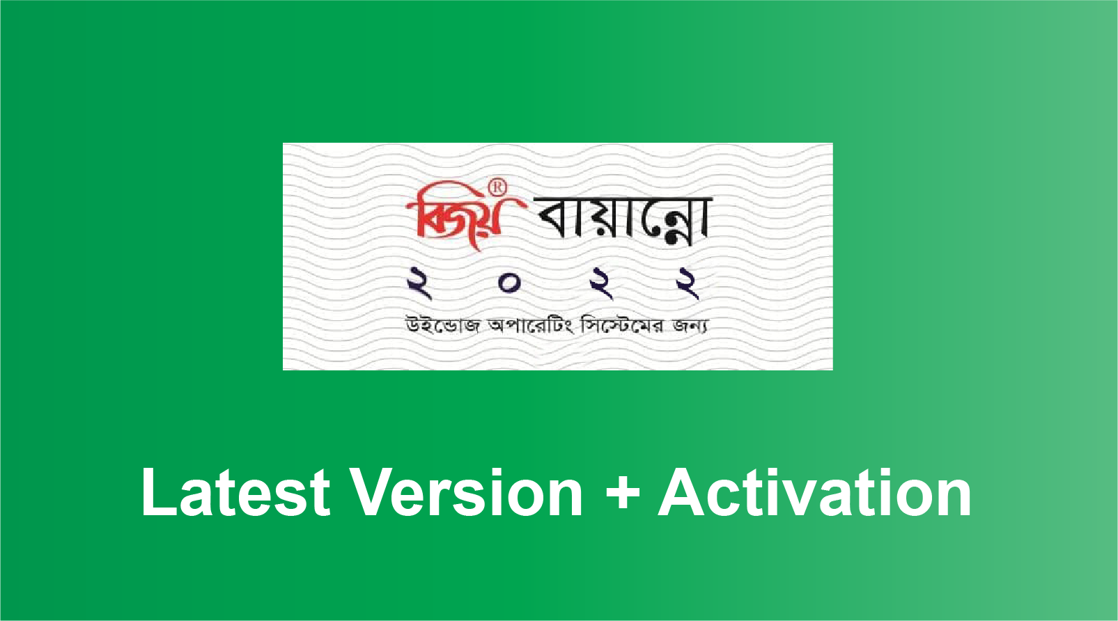 bijoy 52 bangla software free download